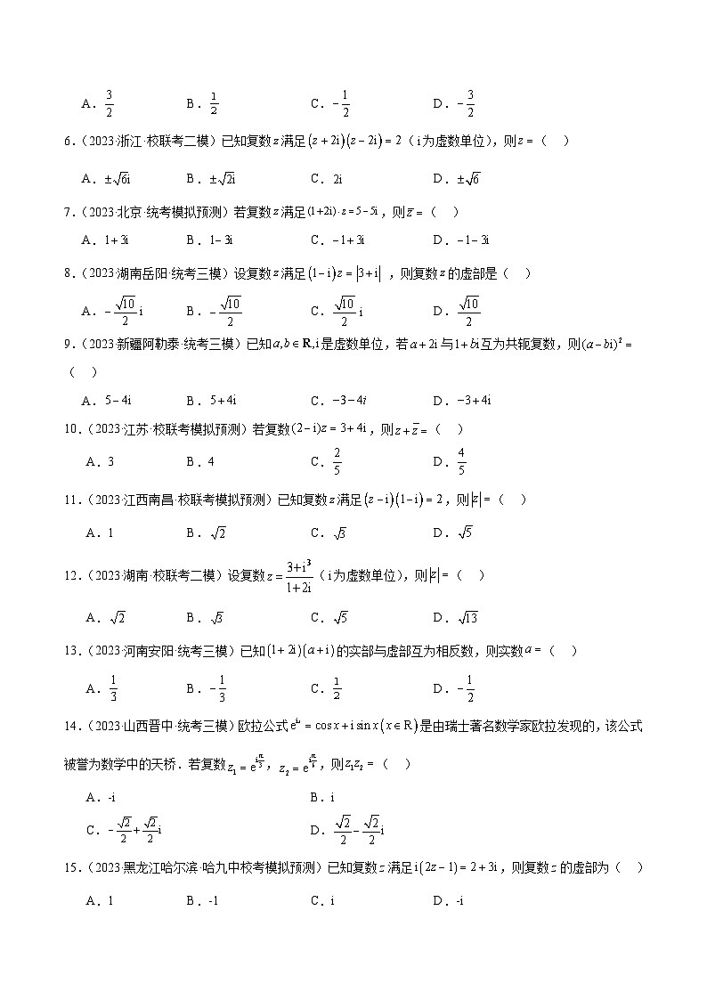 第26练 复数（精练：基础+重难点）原卷版第3页