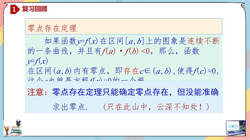人教A版2019必修第一册4-5-2函数的应用（二）（第二课时）课件第3页