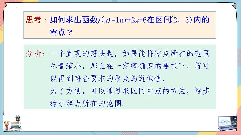 人教A版2019必修第一册4-5-2函数的应用（二）（第二课时）课件第4页