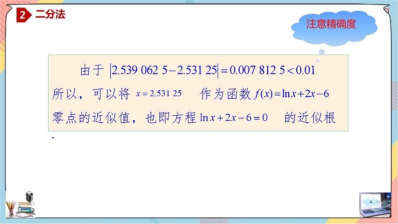 人教A版2019必修第一册4-5-2函数的应用（二）（第二课时）课件第8页