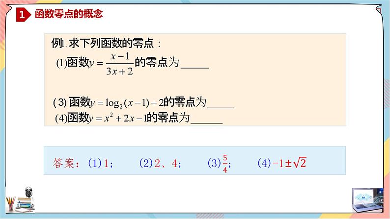 人教A版2019必修第一册4-5-1函数的应用（二）（第一课时）课件第5页