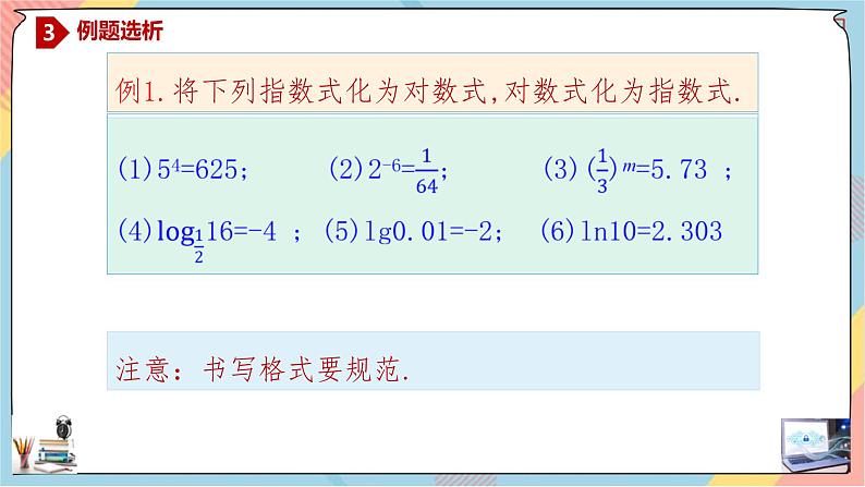 人教A版2019必修第一册4-3-1对数（第一课时）课件08