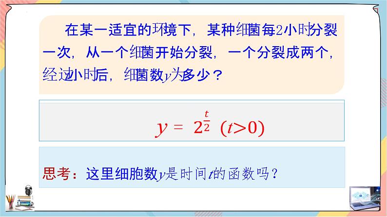 人教A版2019必修第一册4-1-1指数（第一课时）课件第2页
