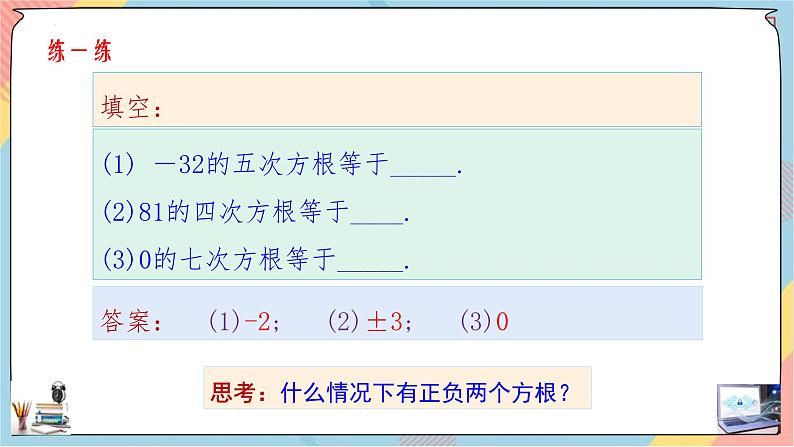 人教A版2019必修第一册4-1-1指数（第一课时）课件第4页