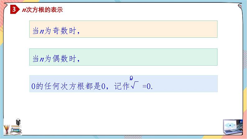 人教A版2019必修第一册4-1-1指数（第一课时）课件第6页
