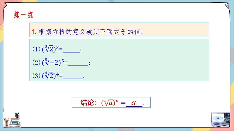 人教A版2019必修第一册4-1-1指数（第一课时）课件第8页