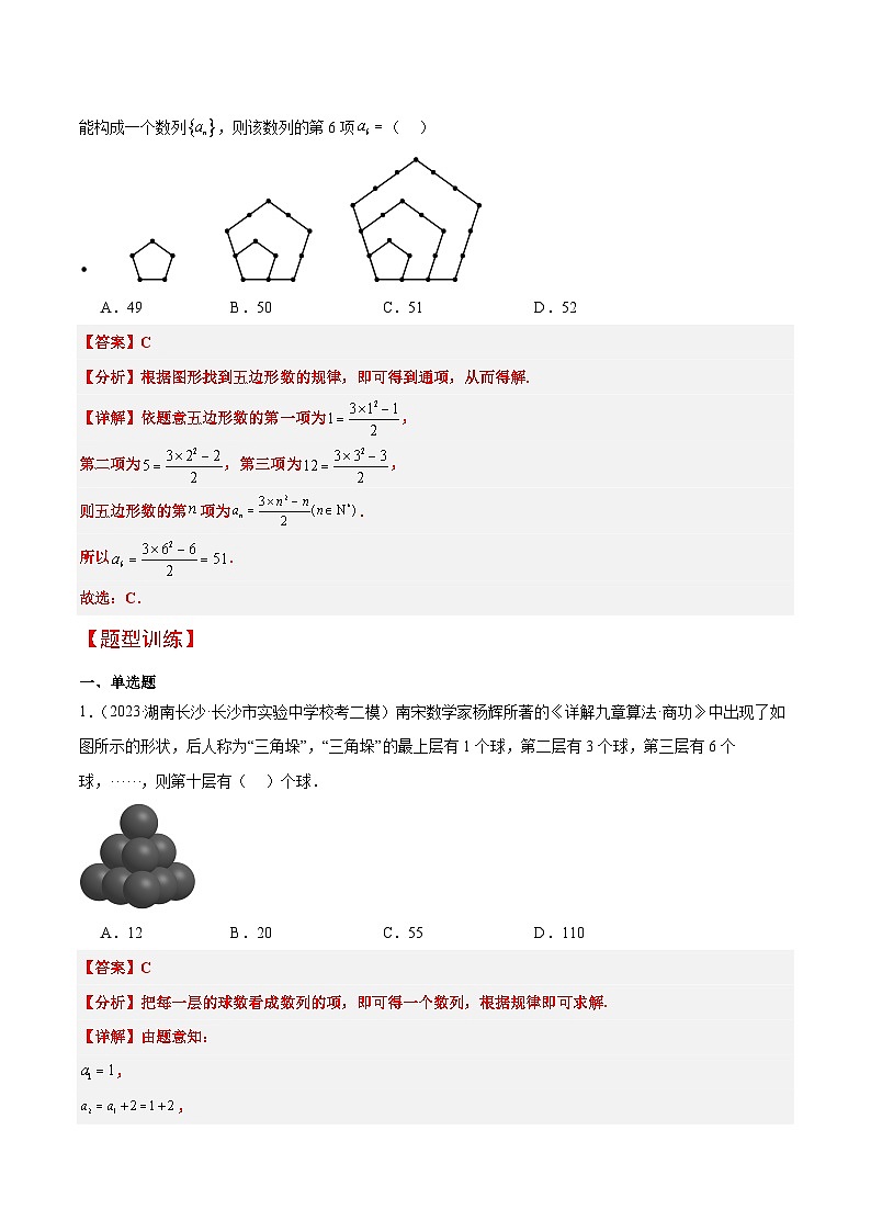 第27讲 数列的概念（精讲）-【一轮复习讲义】2025年高考数学高频考点题型归纳与方法总结（新高考通用）03