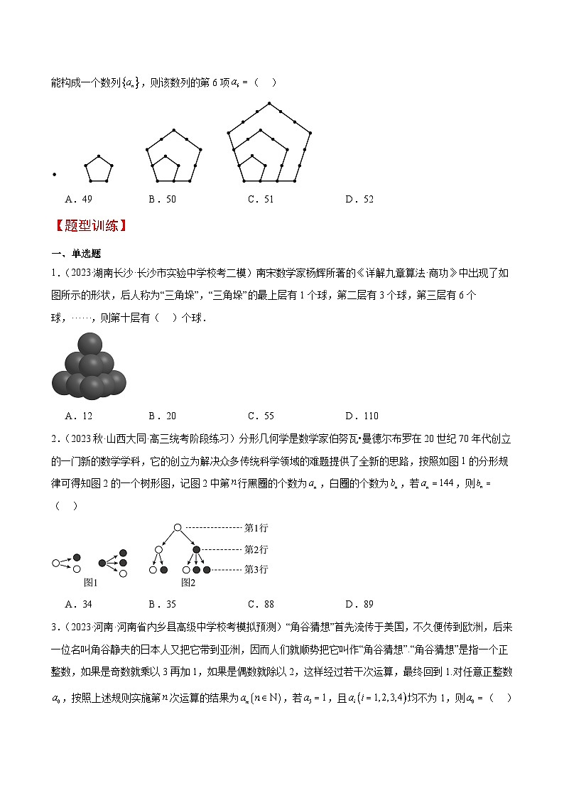 第27讲 数列的概念（精讲）-【一轮复习讲义】2025年高考数学高频考点题型归纳与方法总结（新高考通用）03