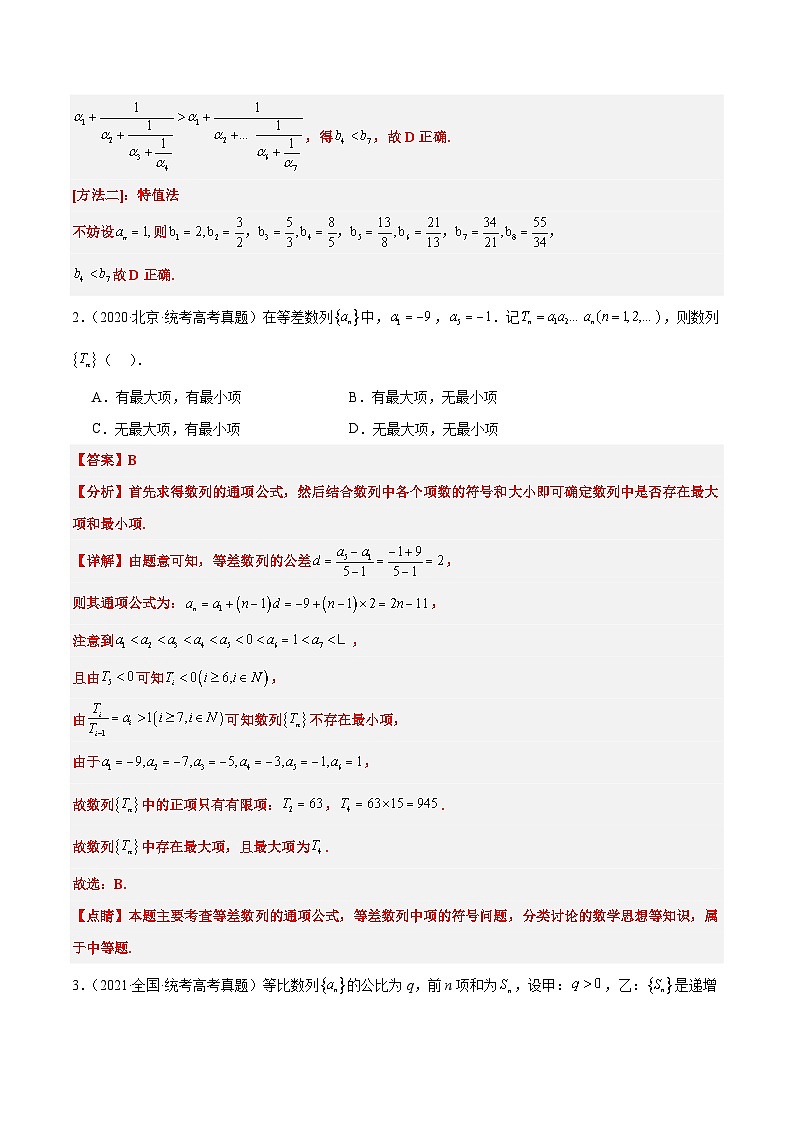 第27练 数列的概念（精练：基础+重难点）解析版第2页