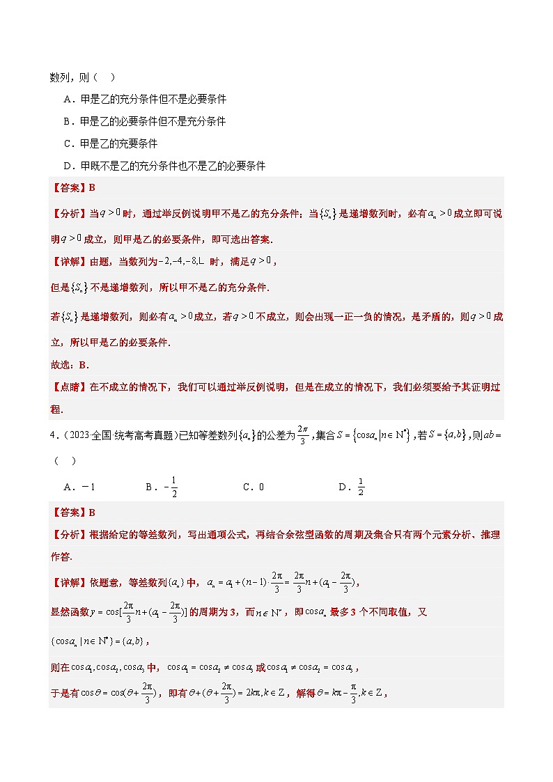 第27练 数列的概念（精练：基础+重难点）解析版第3页