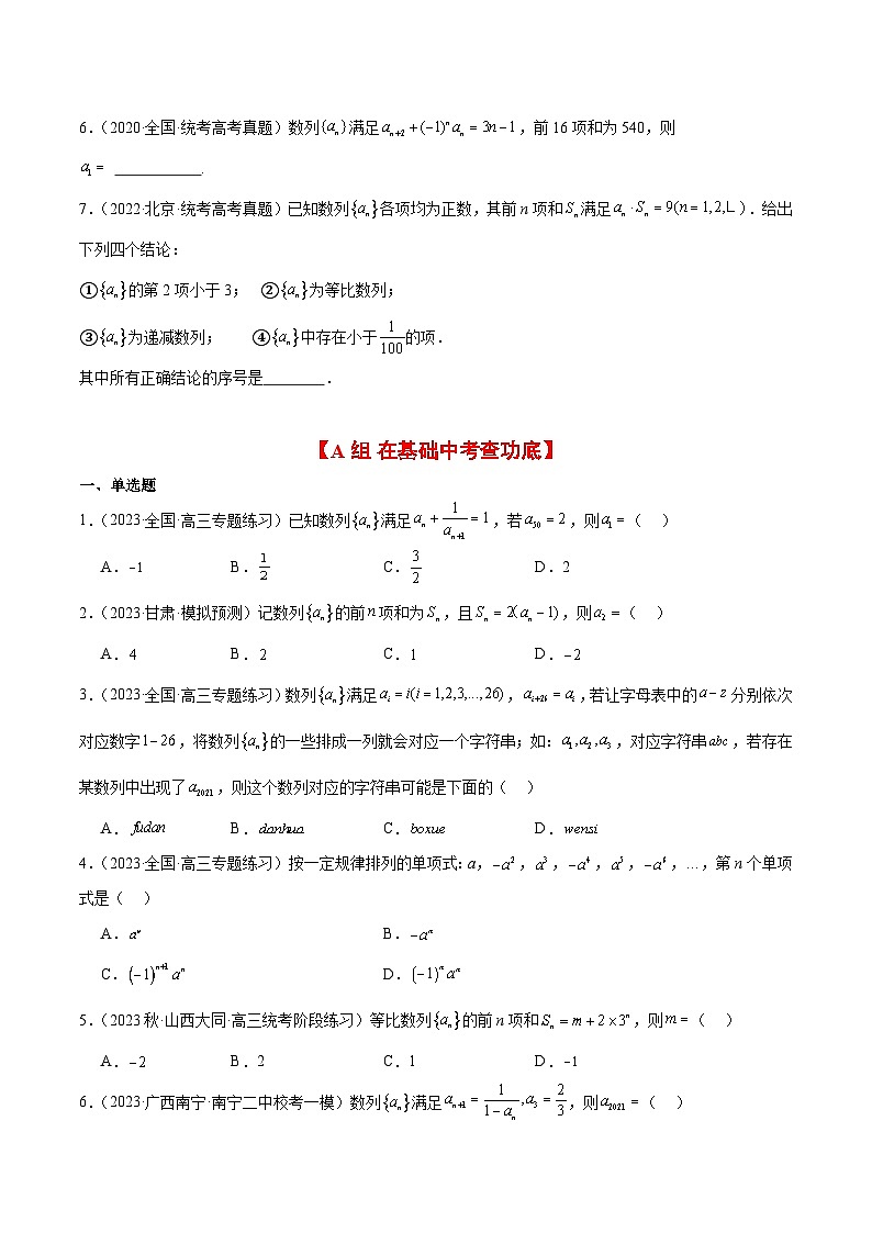第27练 数列的概念（精练：基础+重难点）原卷版第2页