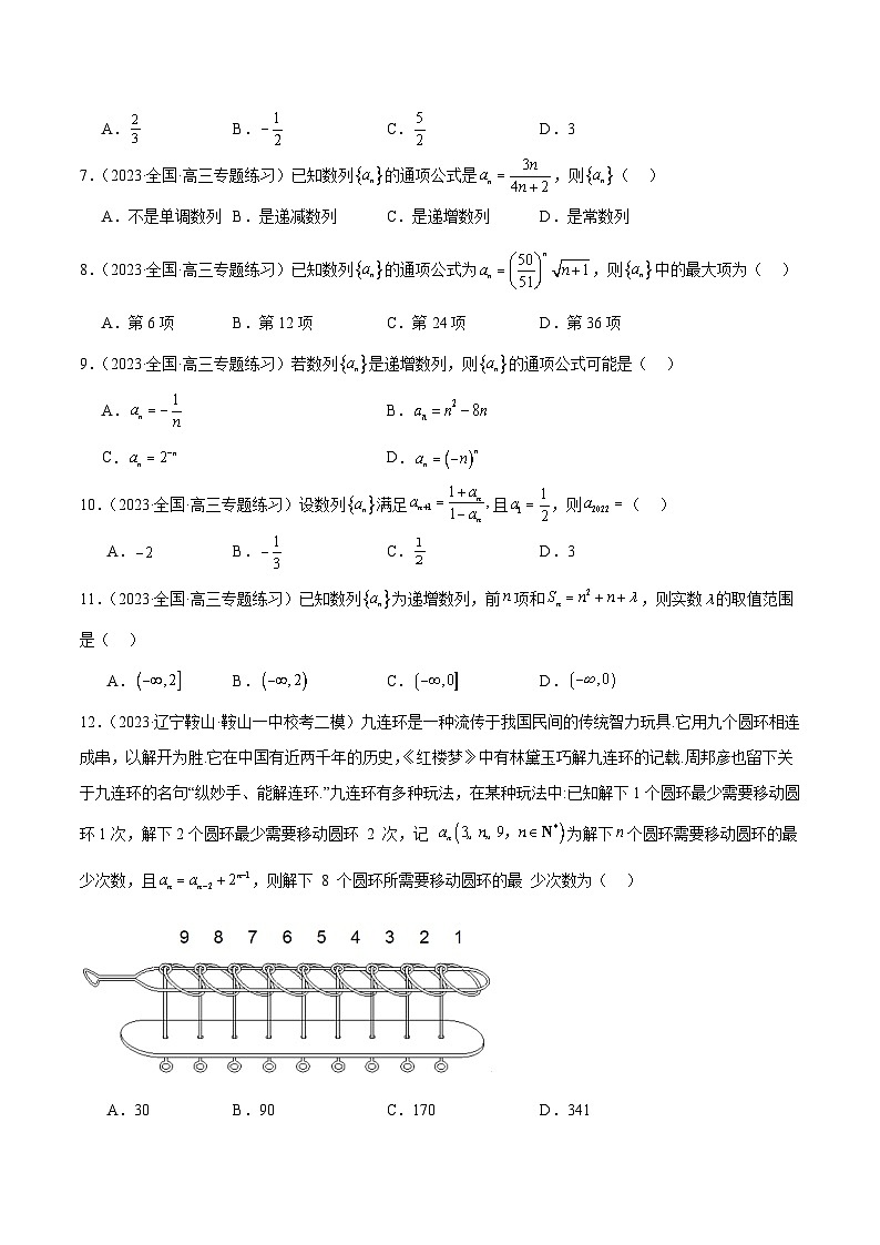 第27练 数列的概念（精练：基础+重难点）原卷版第3页