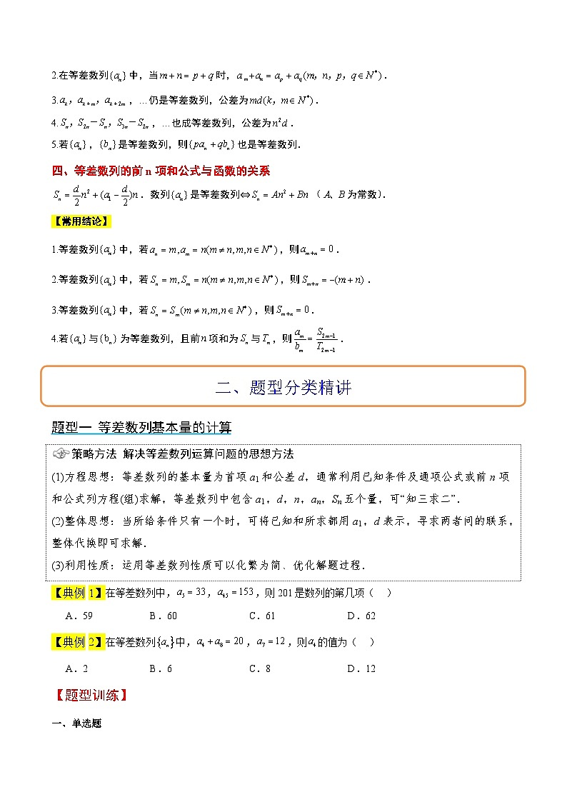 第28讲 等差数列（精讲）原卷版第2页