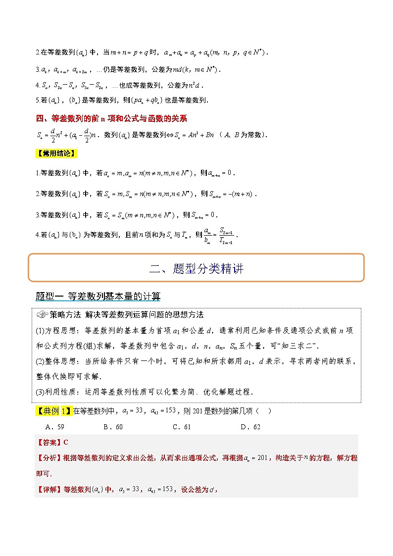 第28讲 等差数列（精讲）解析版第2页