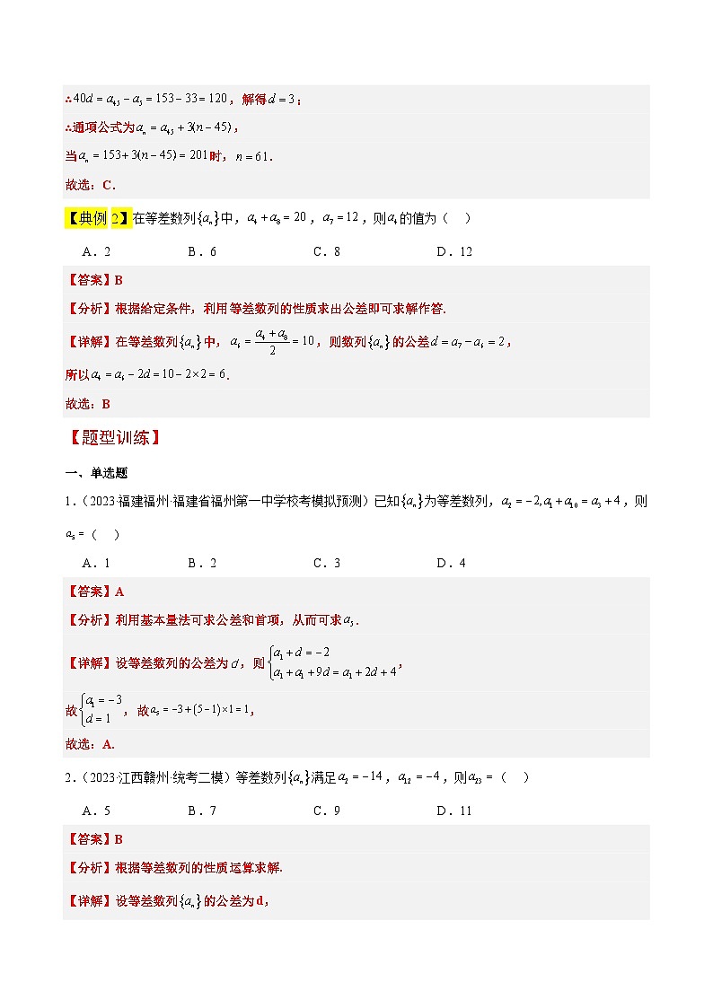 第28讲 等差数列（精讲）解析版第3页