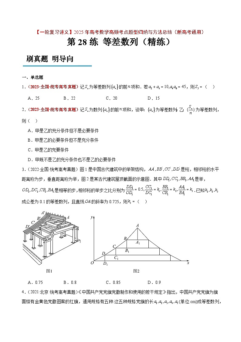 第28练 等差数列（精练：基础+重难点）原卷版第1页