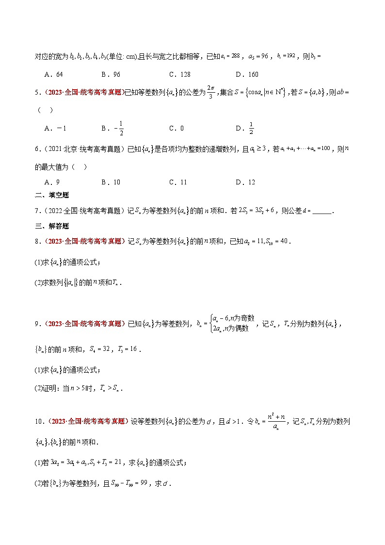 第28练 等差数列（精练：基础+重难点）原卷版第2页