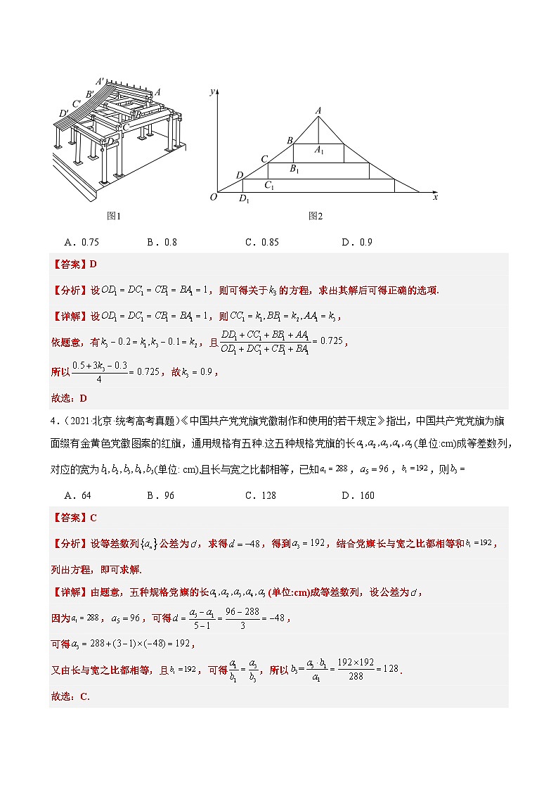 第28练 等差数列（精练：基础+重难点）解析版第3页