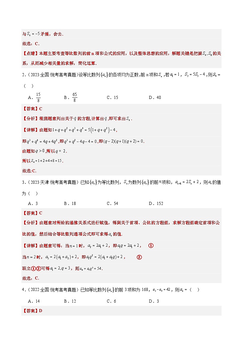 第29练 等比数列（精练：基础+重难点）解析版第2页