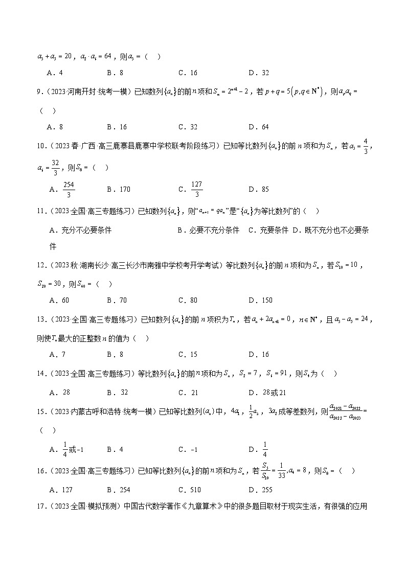 第29练 等比数列（精练：基础+重难点）原卷版第3页