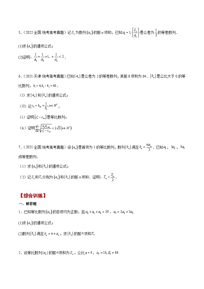 第30练 数列求和（精练：基础+重难点）原卷版第2页