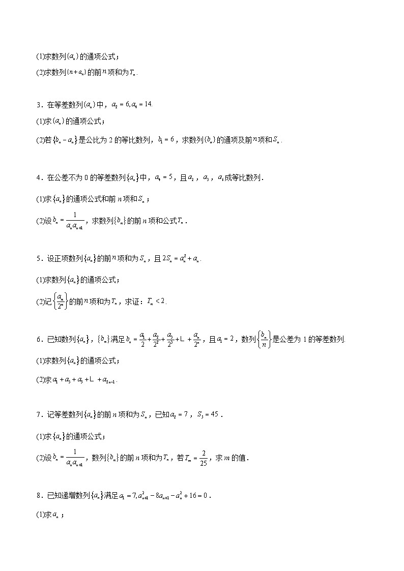 第30练 数列求和（精练：基础+重难点）原卷版第3页