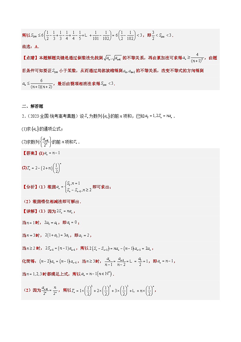 第30练 数列求和（精练：基础+重难点）解析版第2页