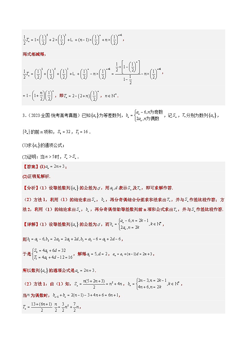 第30练 数列求和（精练：基础+重难点）解析版第3页