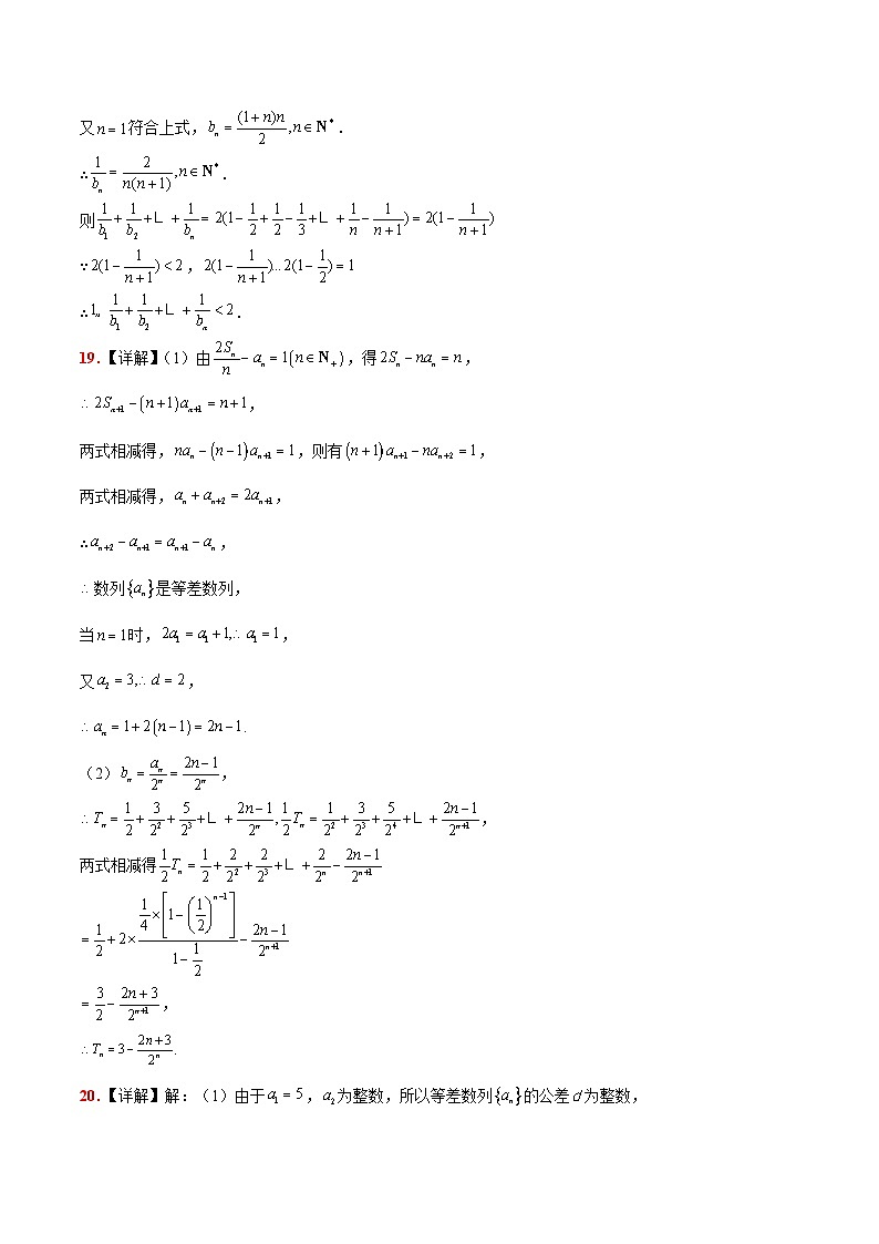 第七章 数列（综合检测）-【一轮复习讲义】2025年高考数学高频考点题型归纳与方法总结（新高考通用）02
