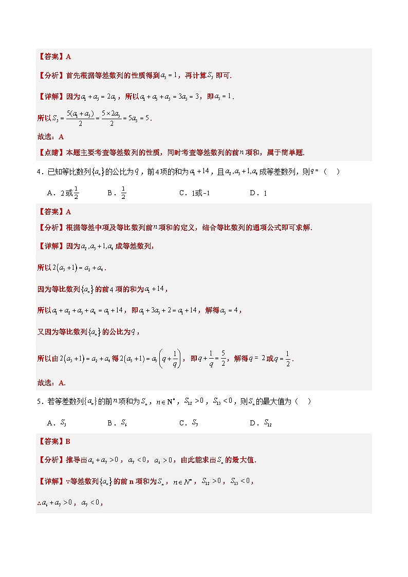 第七章 数列（综合检测）-【一轮复习讲义】2025年高考数学高频考点题型归纳与方法总结（新高考通用）02