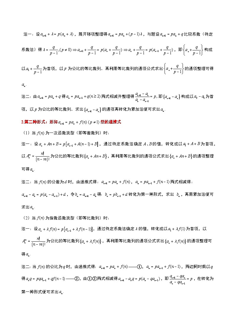 素养拓展20 累加、累乘、构造法求数列通项公式（精讲+精练）原卷版第2页