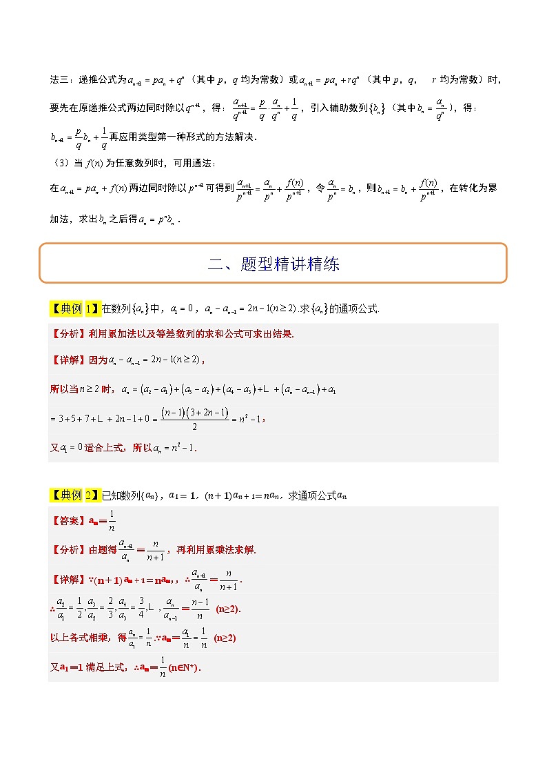 素养拓展20 累加、累乘、构造法求数列通项公式（精讲+精练）原卷版第3页