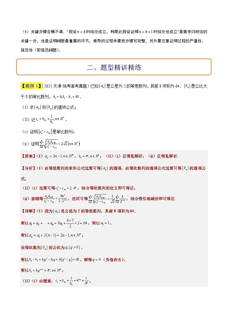 素养拓展22 数列与不等式（精讲+精练）-【一轮复习讲义】2025年高考数学高频考点题型归纳与方法总结（新高考通用）03