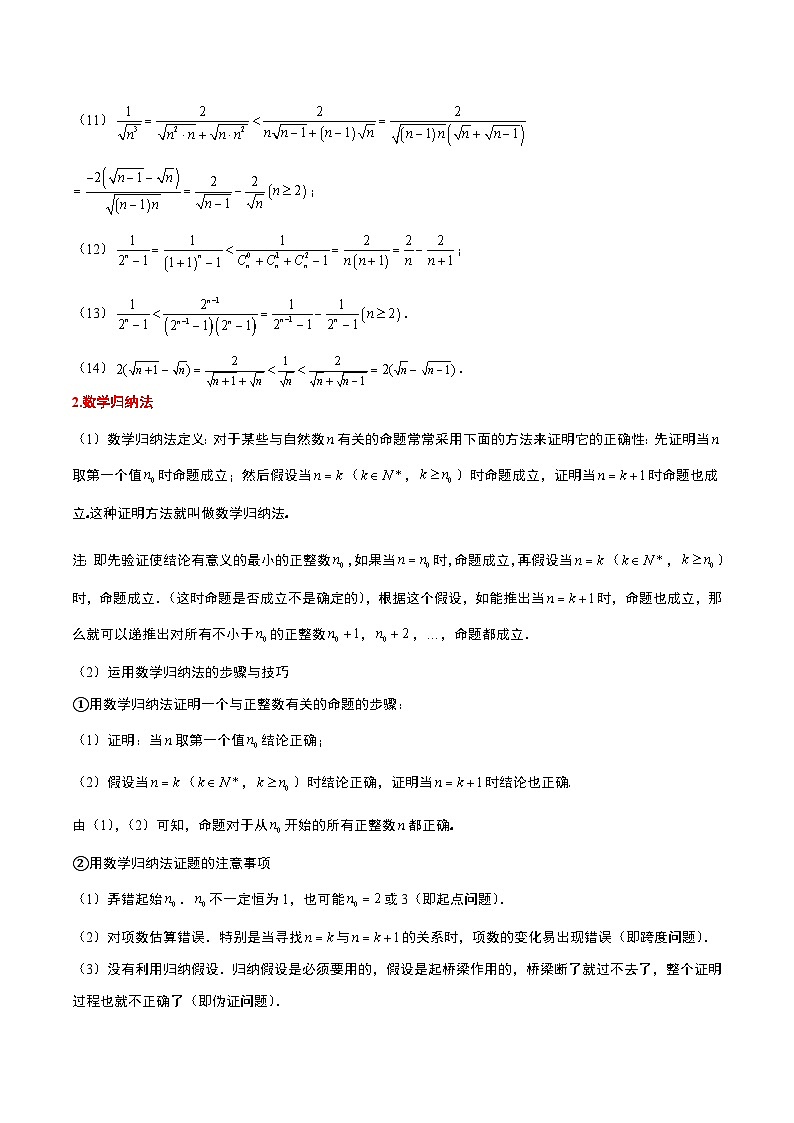素养拓展22 数列与不等式（精讲+精练）-【一轮复习讲义】2025年高考数学高频考点题型归纳与方法总结（新高考通用）02