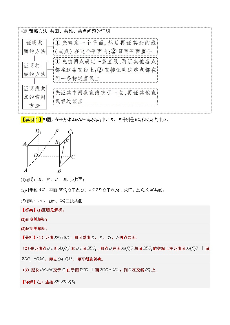 第32讲 空间点、直线、平面间的位置关系（精讲）解析版第3页