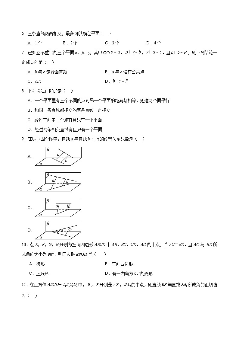 第32练 空间点、直线、平面间的位置关系（精练：基础+重难点）原卷版第2页