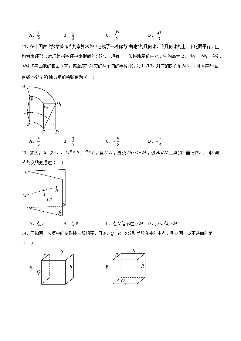 第32练 空间点、直线、平面间的位置关系（精练：基础+重难点）原卷版第3页