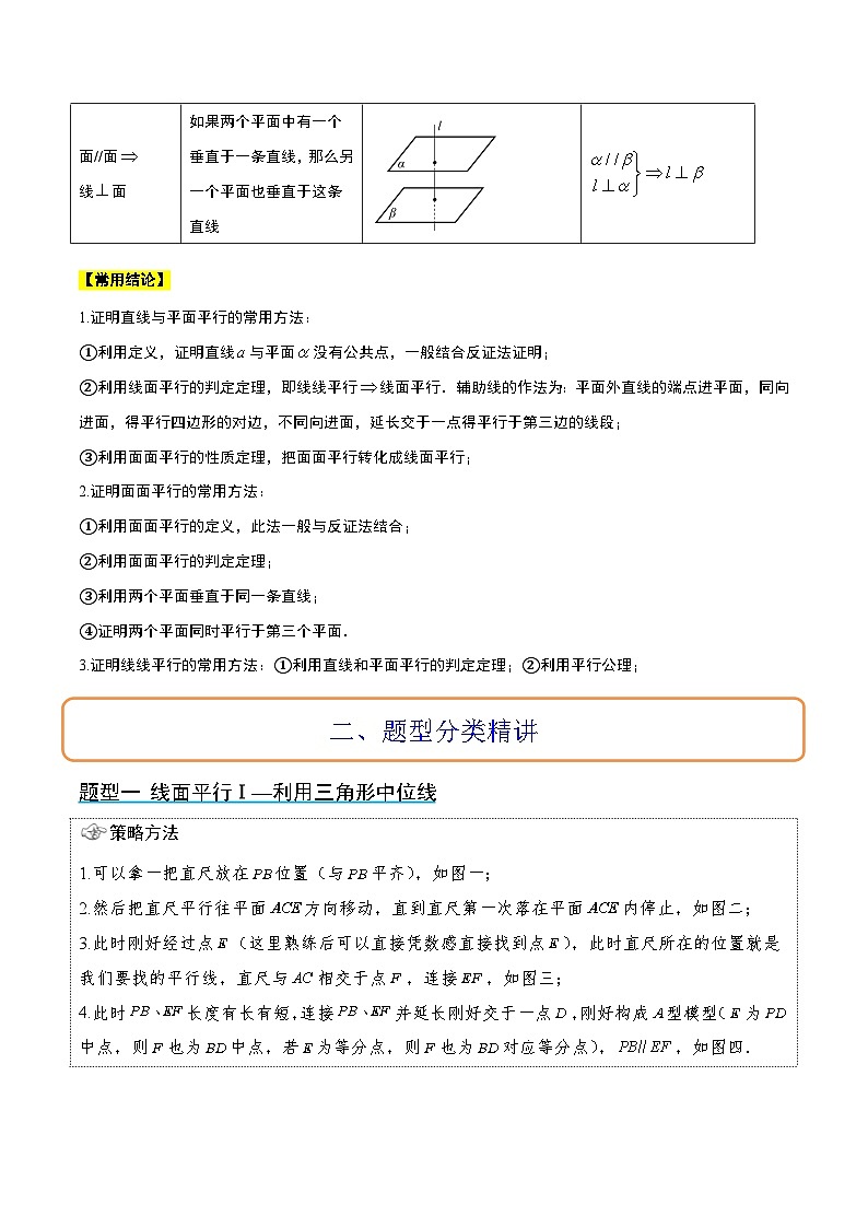 第33讲 空间直线、平面的平行（精讲）原卷版第3页