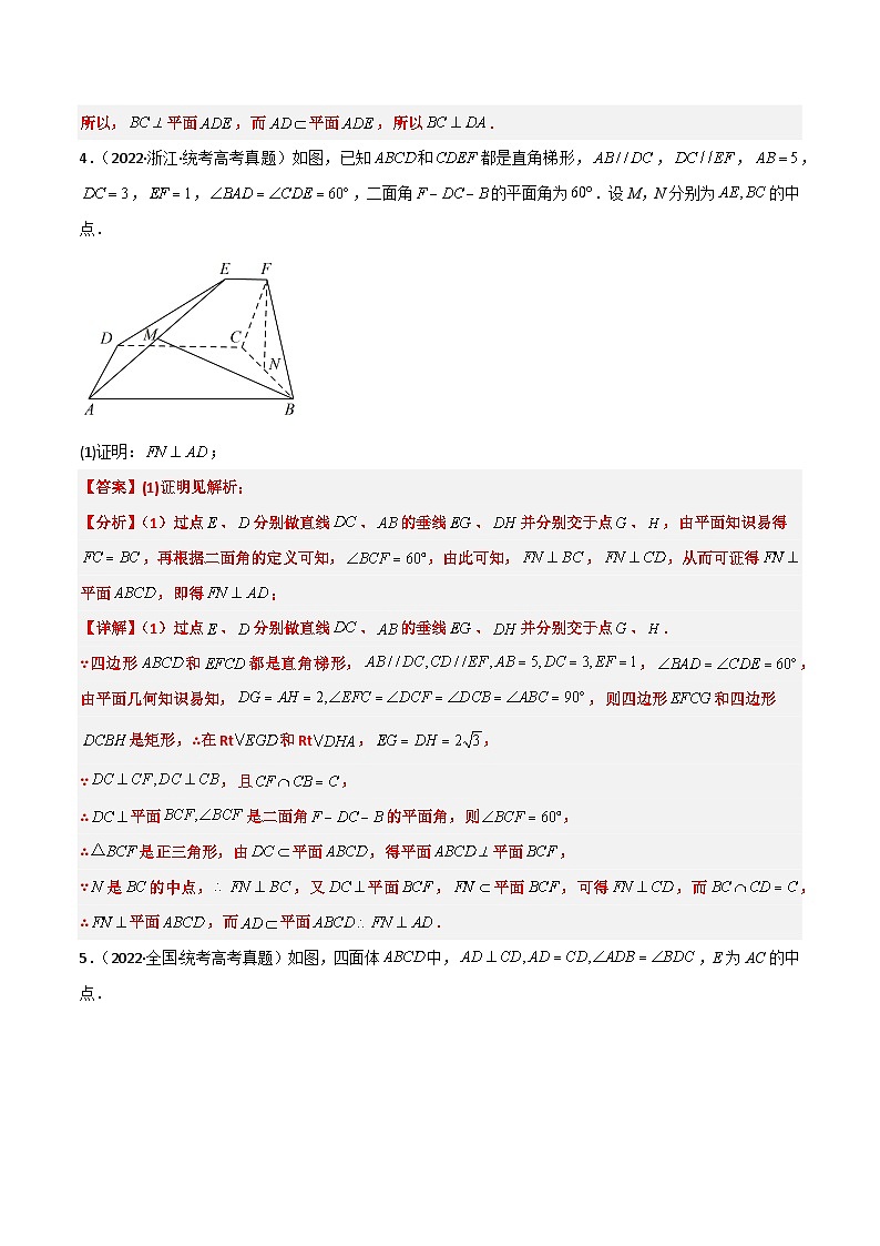 第34练 空间直线、平面的垂直（精练：基础+重难点）-【一轮复习讲义】2025年高考数学高频考点题型归纳与方法总结（新高考通用）03