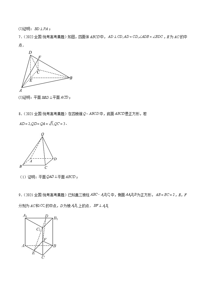 第34练 空间直线、平面的垂直（精练：基础+重难点）-【一轮复习讲义】2025年高考数学高频考点题型归纳与方法总结（新高考通用）03