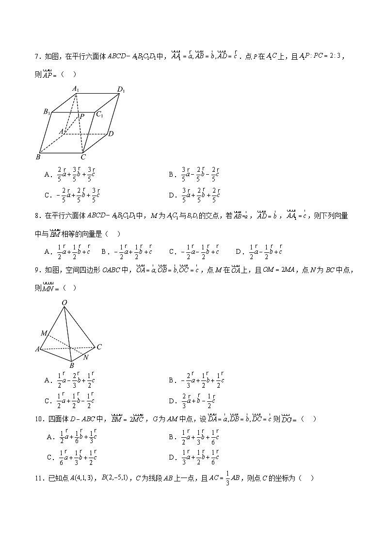 第35练 空间向量的运算及其坐标表示（精练：基础+重难点）-【一轮复习讲义】高考数学高频考点题型归纳与方法总结（新高考通用）02