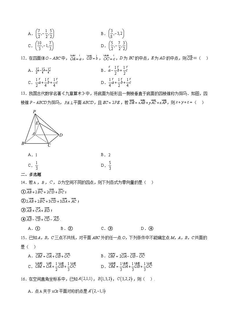 第35练 空间向量的运算及其坐标表示（精练：基础+重难点）-【一轮复习讲义】高考数学高频考点题型归纳与方法总结（新高考通用）03