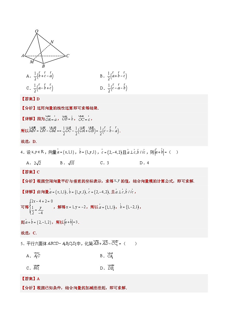 第35练 空间向量的运算及其坐标表示（精练：基础+重难点）-【一轮复习讲义】高考数学高频考点题型归纳与方法总结（新高考通用）02