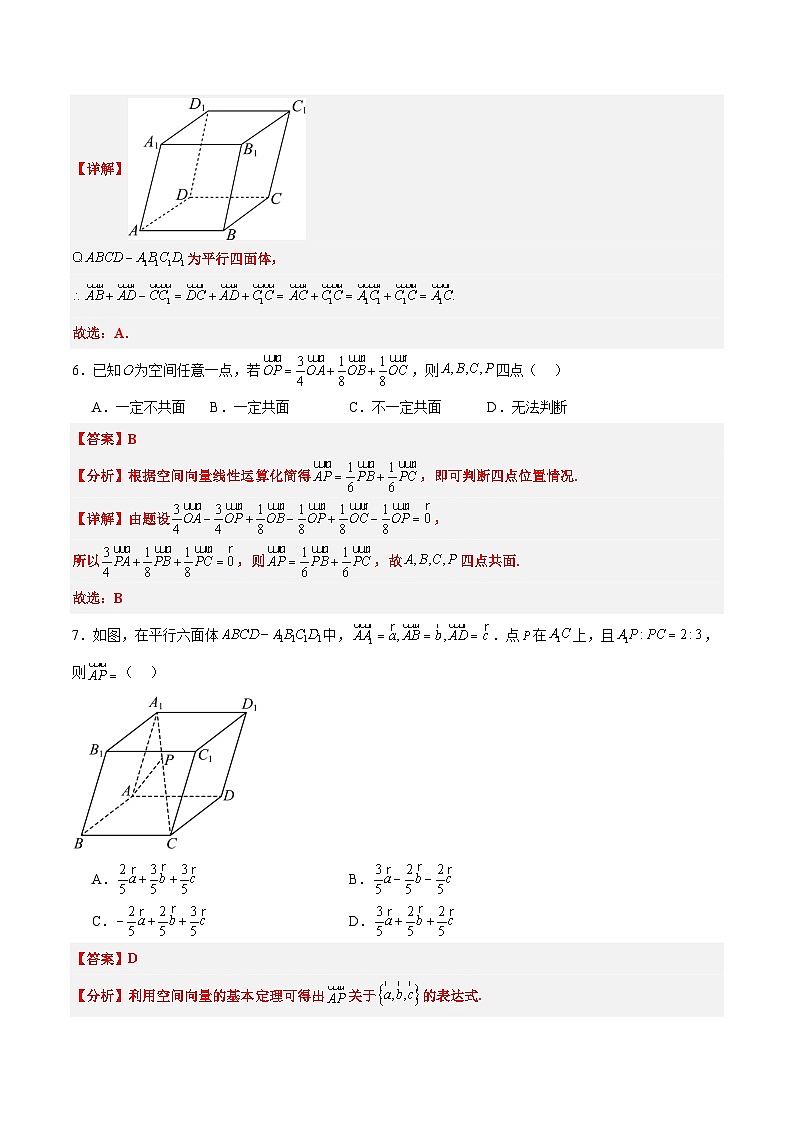 第35练 空间向量的运算及其坐标表示（精练：基础+重难点）-【一轮复习讲义】高考数学高频考点题型归纳与方法总结（新高考通用）03