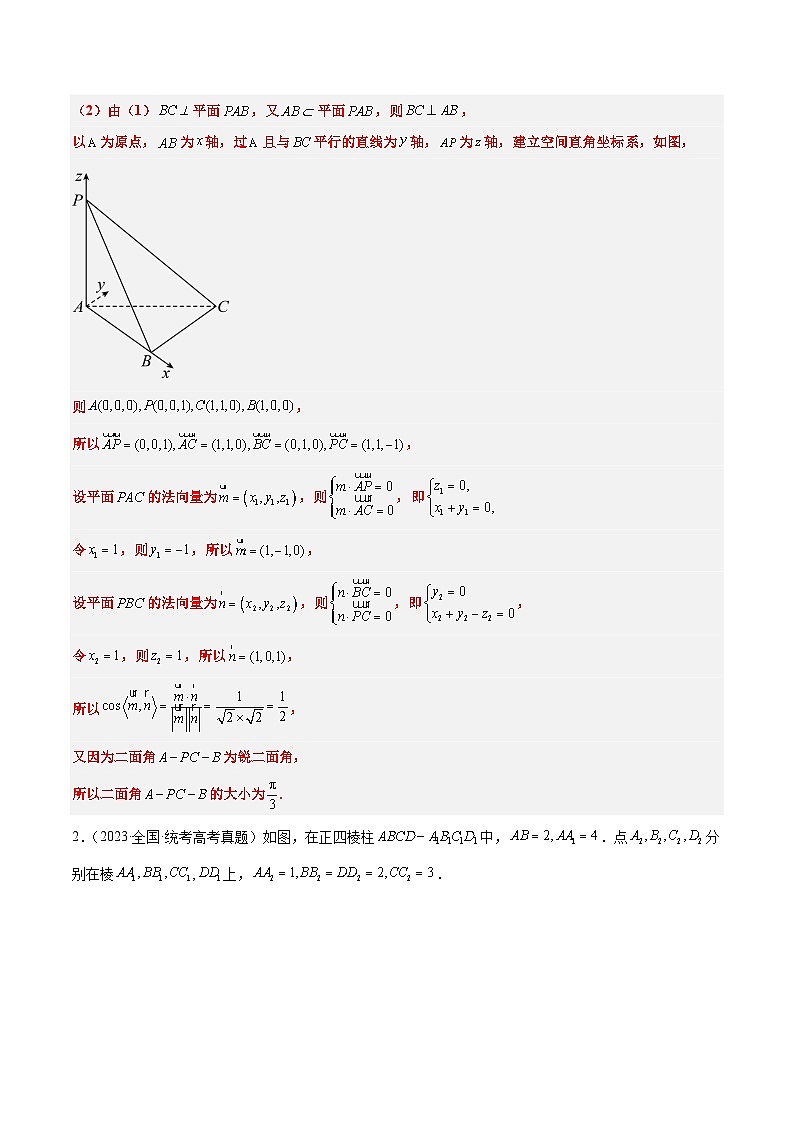 第36练 空间向量及其应用（精练：基础+重难点）解析版第2页