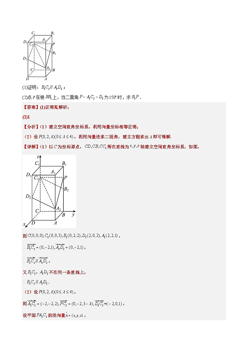 第36练 空间向量及其应用（精练：基础+重难点）解析版第3页