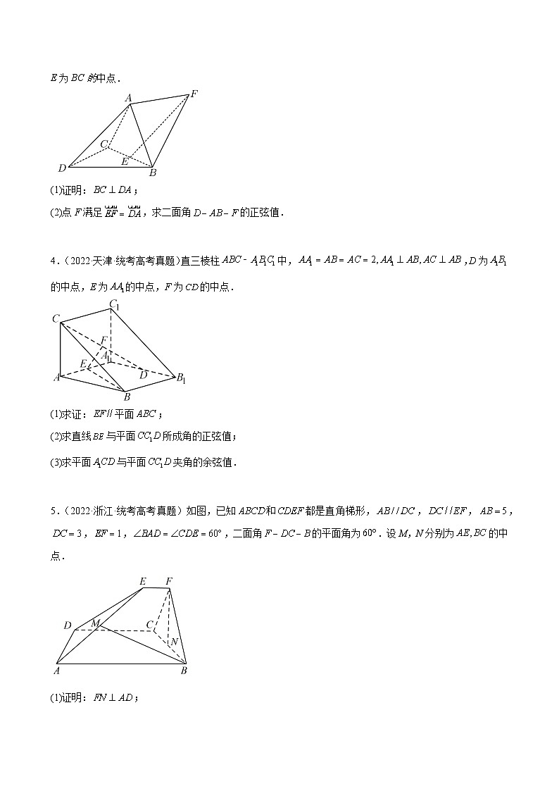第36练 空间向量及其应用（精练：基础+重难点）原卷版第2页