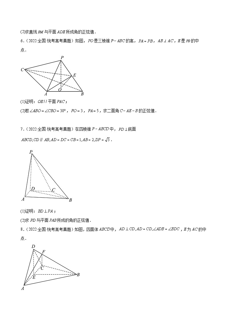 第36练 空间向量及其应用（精练：基础+重难点）原卷版第3页