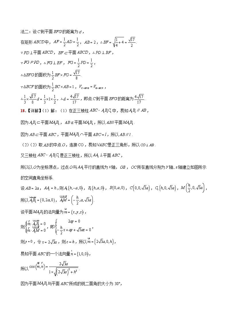 第八章 立体几何（综合检测）参考答案第2页