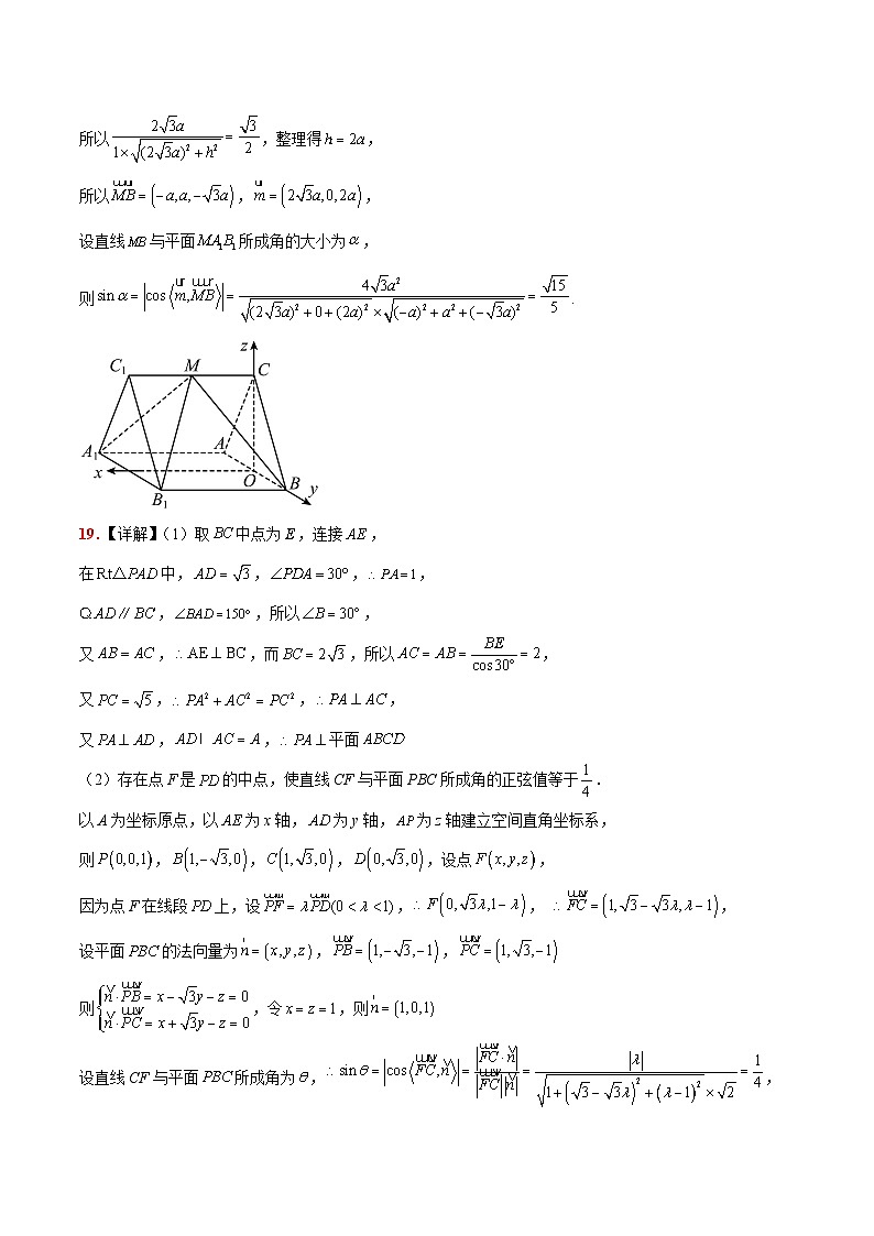 第八章 立体几何（综合检测）参考答案第3页